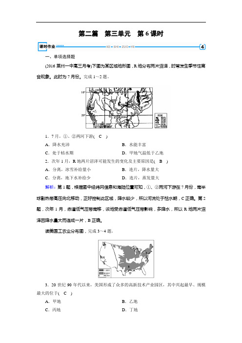 成才之路 春人教高中地理区域地理检测：第三单元 世界地理分区和主要国家 第6课时 含解析