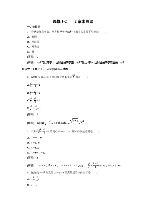 高二数学(人教B版)选修1-1同步练习1、2章末