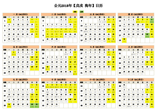 2018年日历节假日工作日