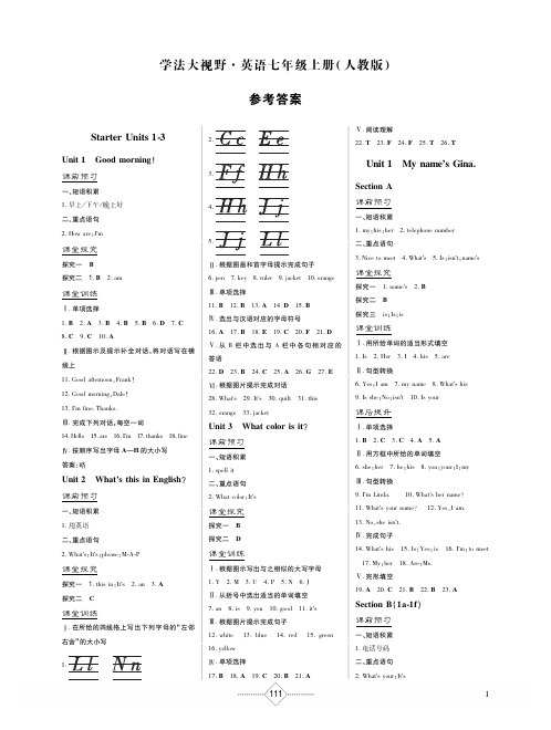 学法英语七年级上册答案(人教版)解析