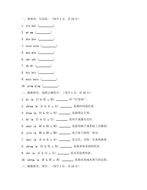 一年级中考试卷语文拼音