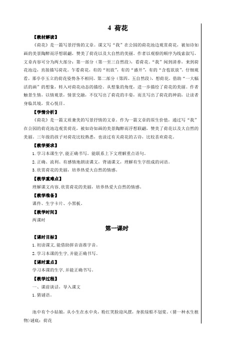 新版苏教版三上三年级语文上册三上第二单元教案新