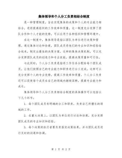 集体领导和个人分工负责相结合制度