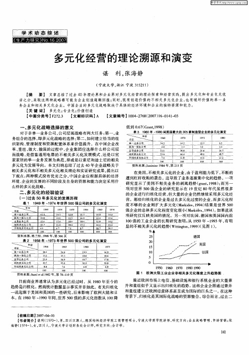 多元化经营的理论溯源和演变