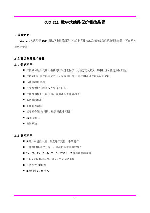 CSC211系列说明书1