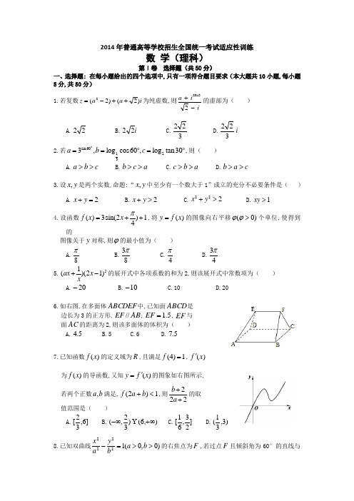 陕西省西工大附中2014届高三上学期第三次适应性训练数学(理)试题Word版含答案