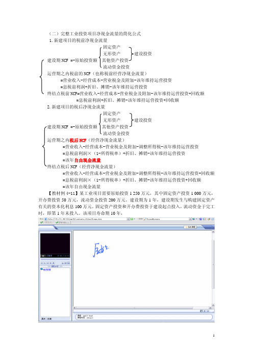 （二）完整工业投资项目净现金流量的简化公式