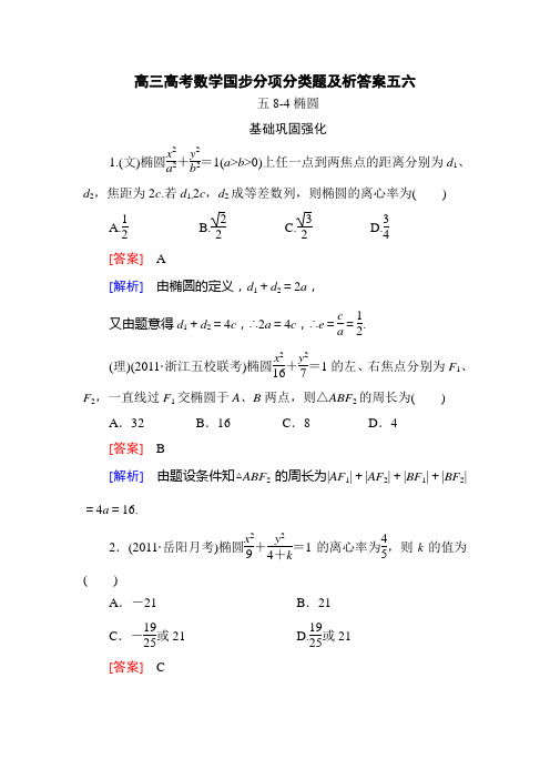 高三高考数学国步分项分类题及析答案五六