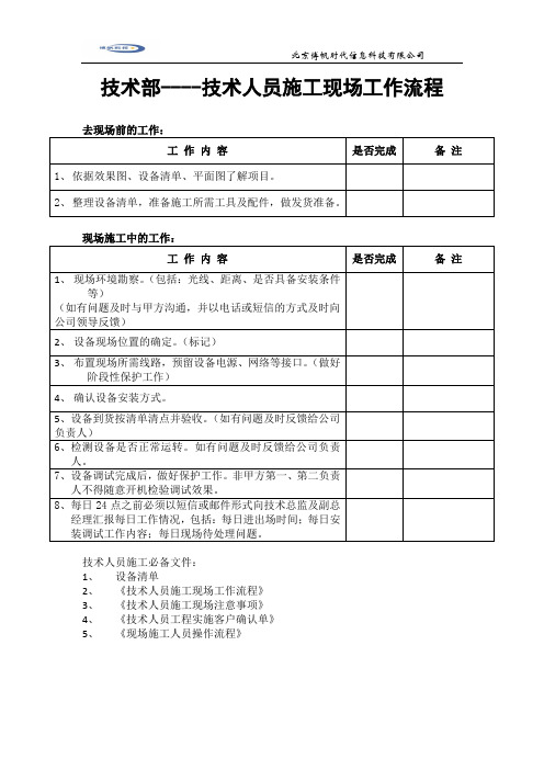 技术人员施工现场工作流程