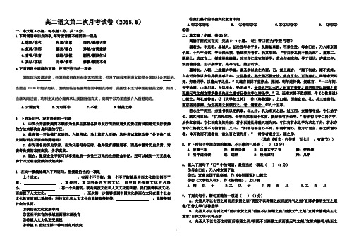 2015高二第二学期语文月考试卷