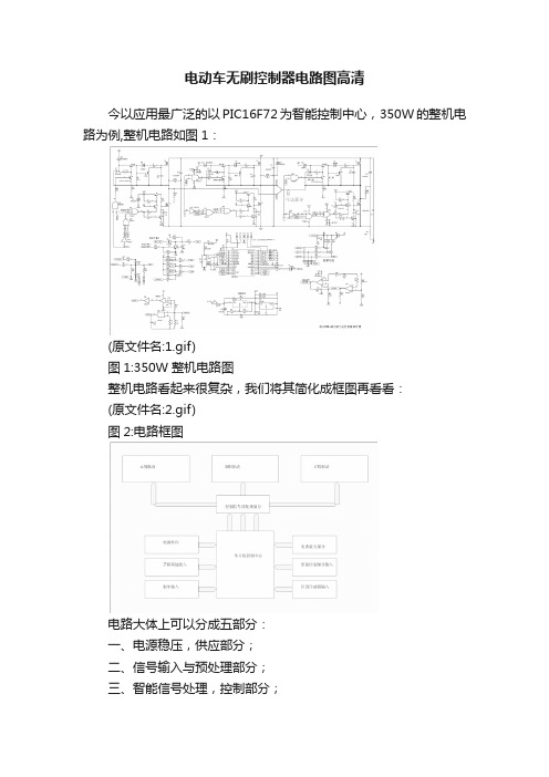 电动车无刷控制器电路图高清