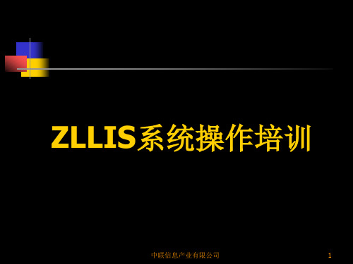 检验系统操作培训