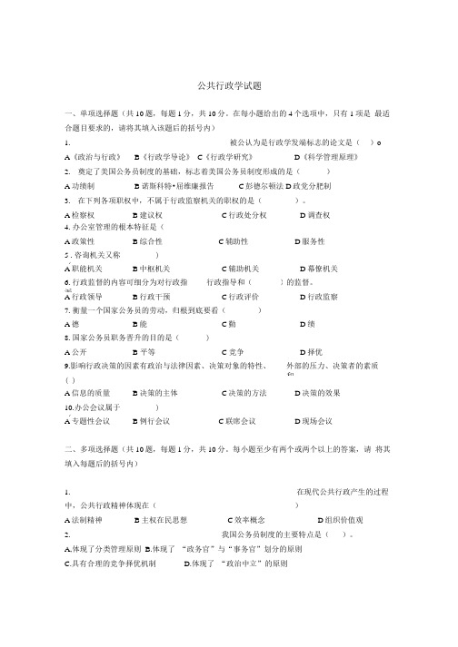 公共行政学试题.doc