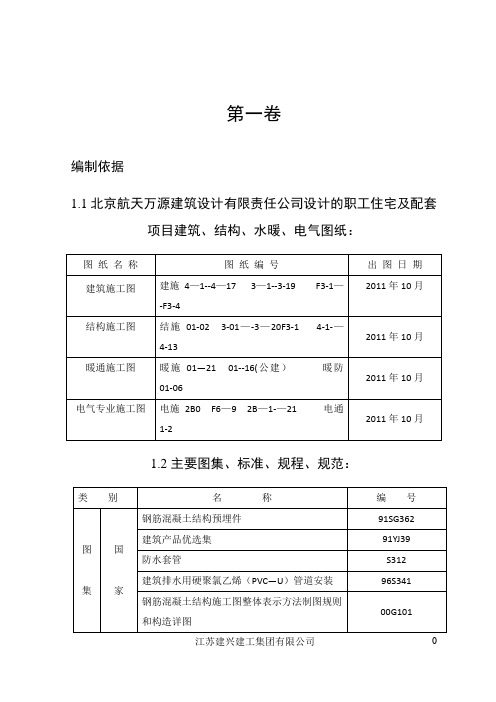 首航施工组织设计