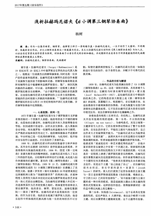 浅析拉赫玛尼诺夫《d小调第三钢琴协奏曲》