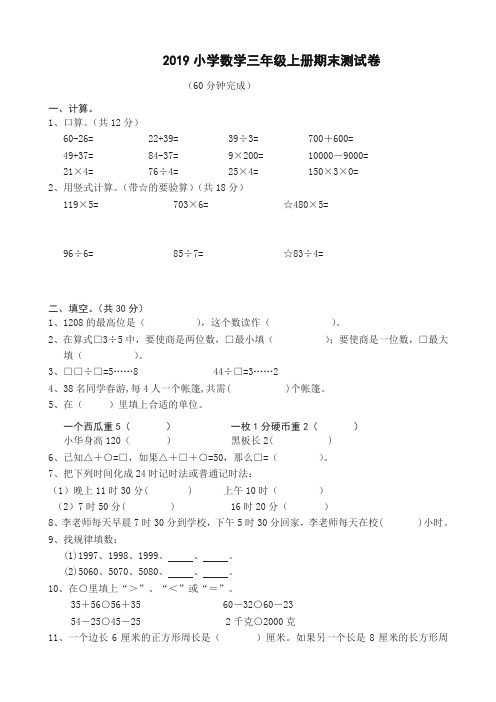 2019秋苏教版三年级上数学期末考试试题(有答案)-名师推荐