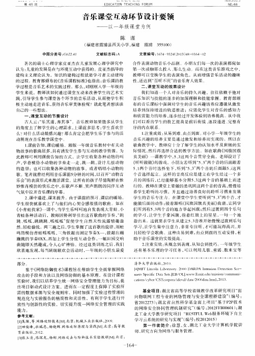 音乐课堂互动环节设计要领——以一年级课堂为例