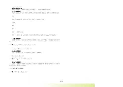 外研社(三起)小学英语六年级下册如何判断句子重读