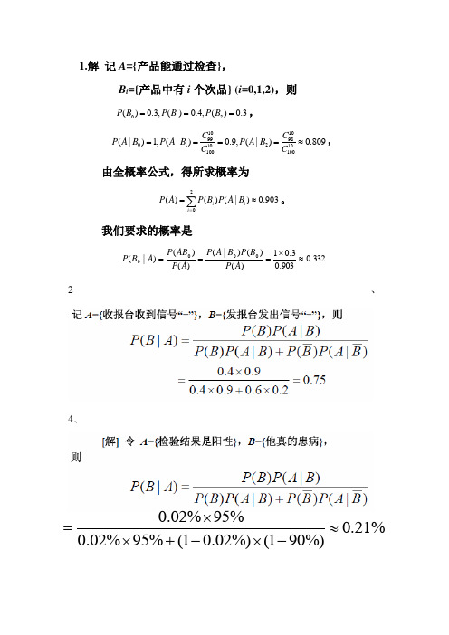 华师在线概率统计答案