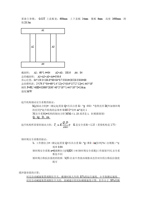 箱型梁的计算