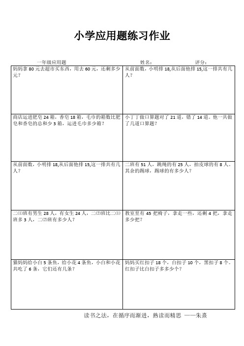 小学一年级数学专项习题II (33)