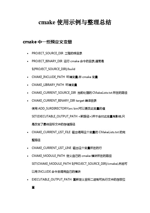 cmake使用示例与整理总结