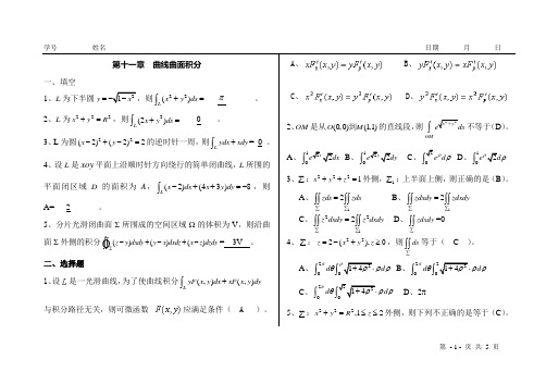 曲线曲面积分练习答案
