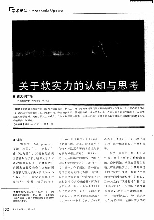 关于软实力的认知与思考