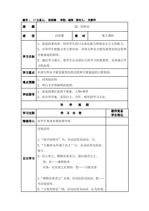 《伤仲永》第二课时导学案