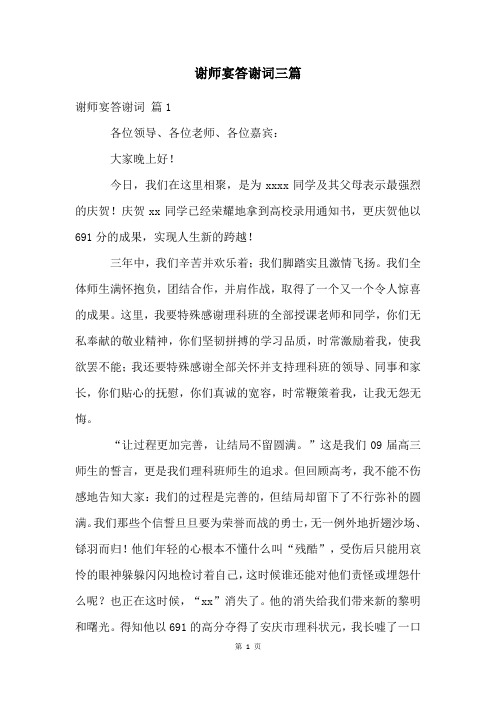 谢师宴答谢词三篇