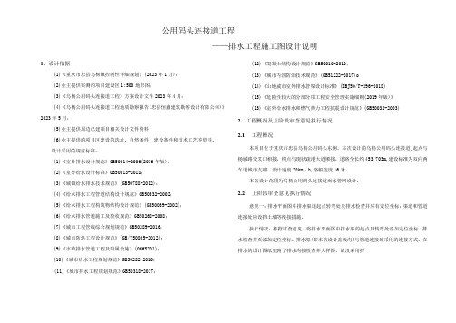 公用码头连接 道工程排水工程施工图设计说明