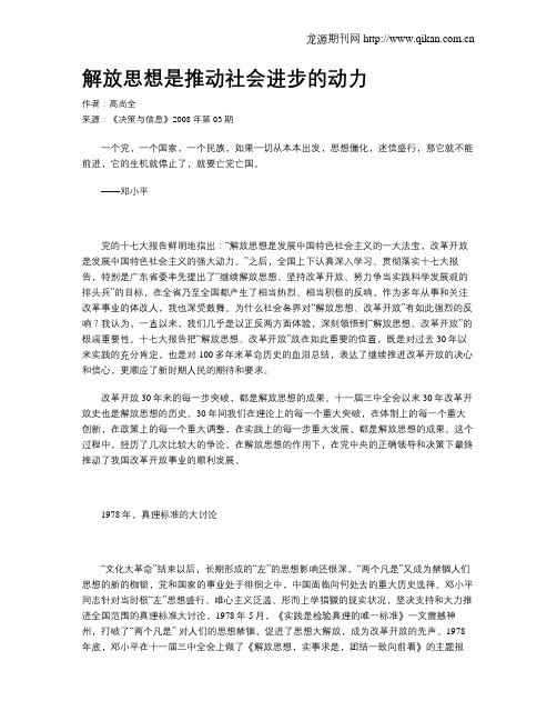 解放思想是推动社会进步的动力