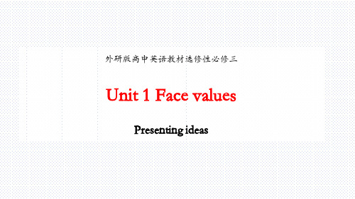 高二年级英语      U1 Face values 阅读与写作教学设计