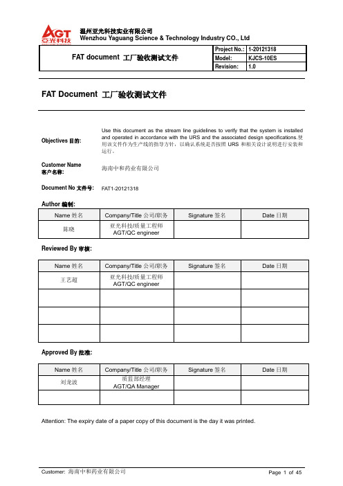 胶塞清洗机FAT文件