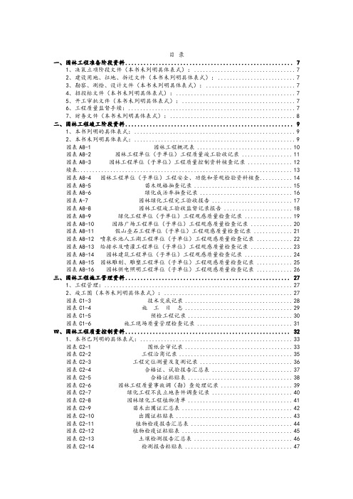 园林工程资料表格(完整版)