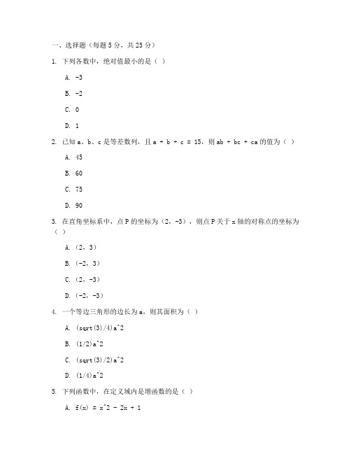 希望杯真题数学初中试卷