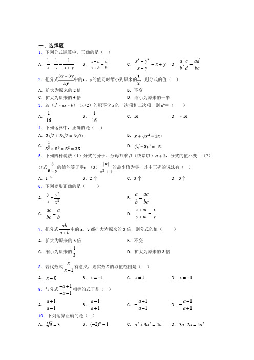 (易错题精选)最新初中数学—分式的分类汇编及答案解析