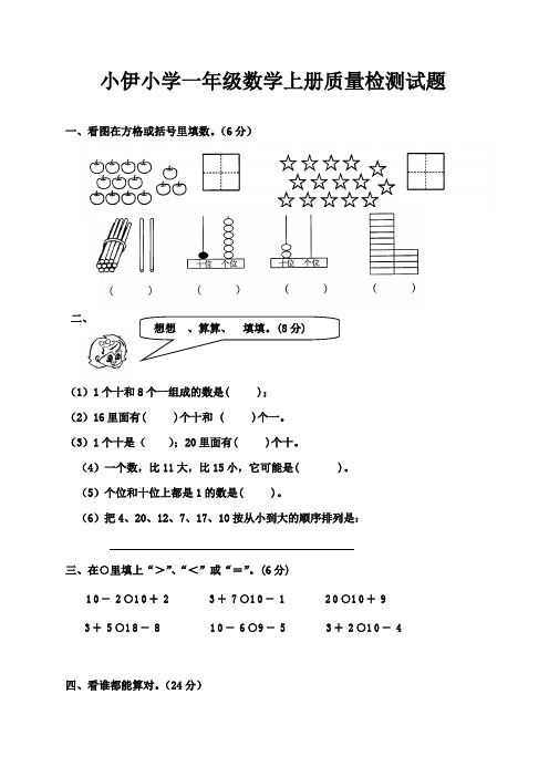 苏教版一年级上册数学期末试卷