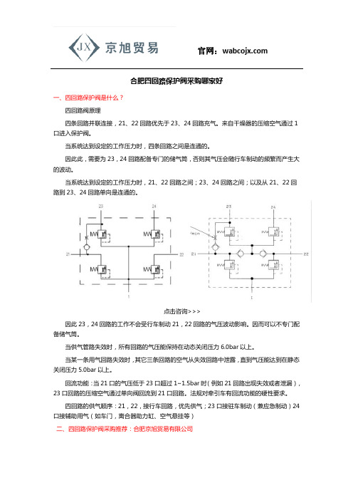 合肥四回路保护阀采购哪家好