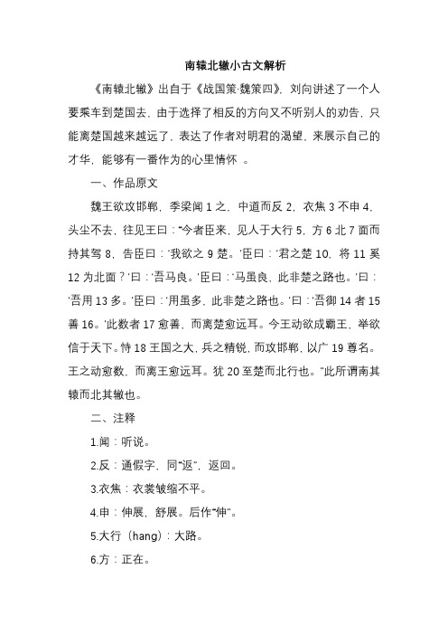 南辕北辙小古文解析