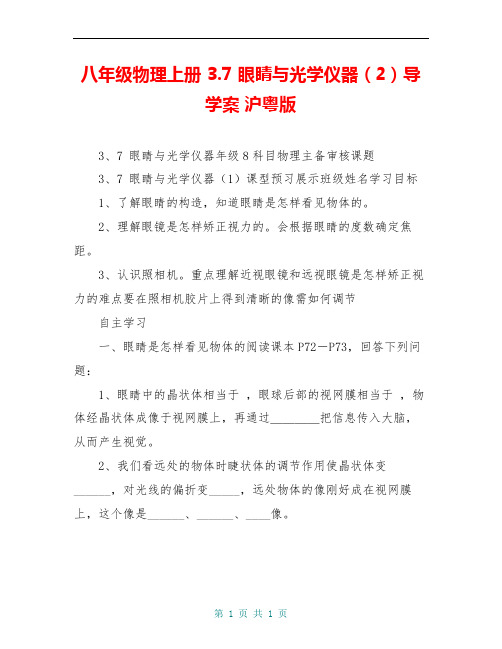 八年级物理上册 3.7 眼睛与光学仪器(2)导学案 沪粤版