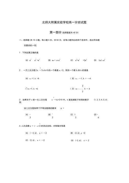 北师大附属实验学校高一分班试题