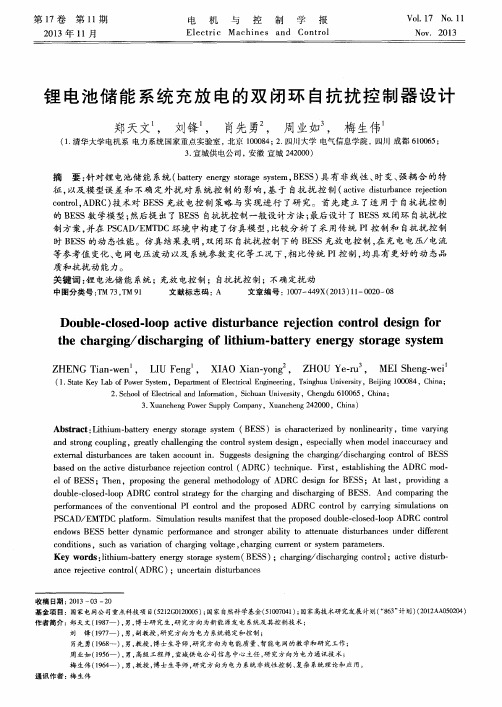 锂电池储能系统充放电的双闭环自抗扰控制器设计