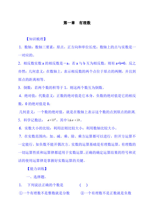 七年级数学知识点总结讲解习题附答案大全(初一人教版)