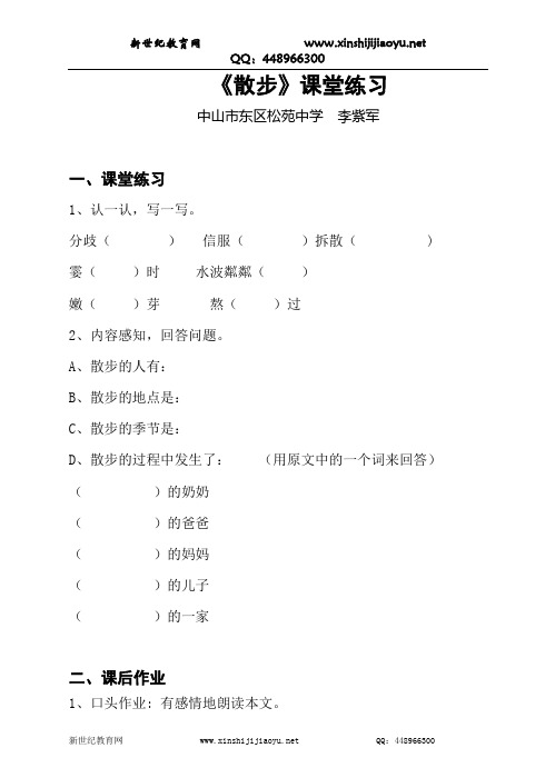 新人教版语文七上《散步》视频课堂实录(优质视频、文字实录+配套课件+配套教案+配套素材)(李老师)