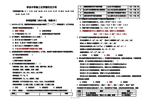 浙江2011年1月高等教育药物化学自考试题