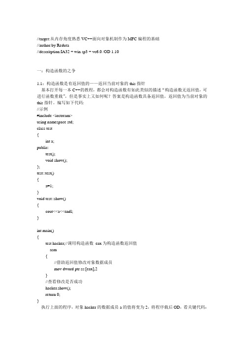 反汇编角度分析VC面向对象机制.doc