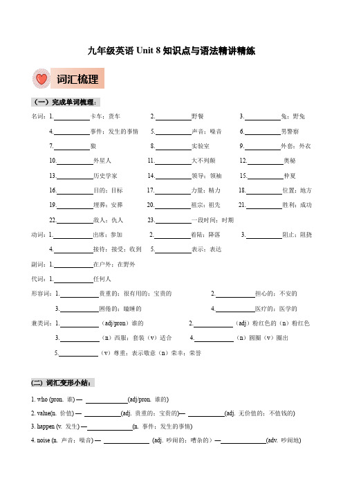 人教版九年级英语Unit8知识点梳理及语法讲义(学生版)