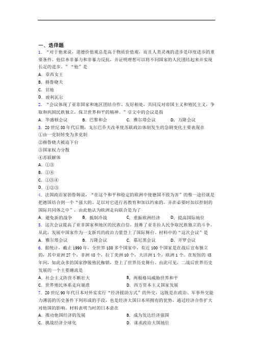 【压轴卷】中考九年级历史下第五单元二战后的世界变化第一次模拟试题带答案(1)