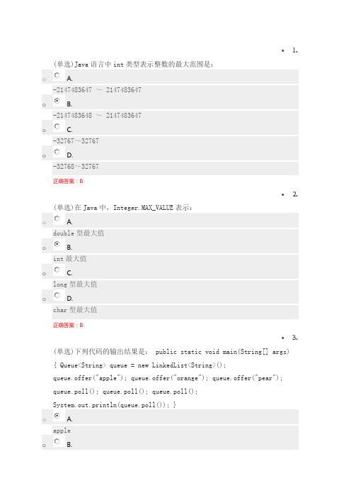 达内1605Java班第一次月考